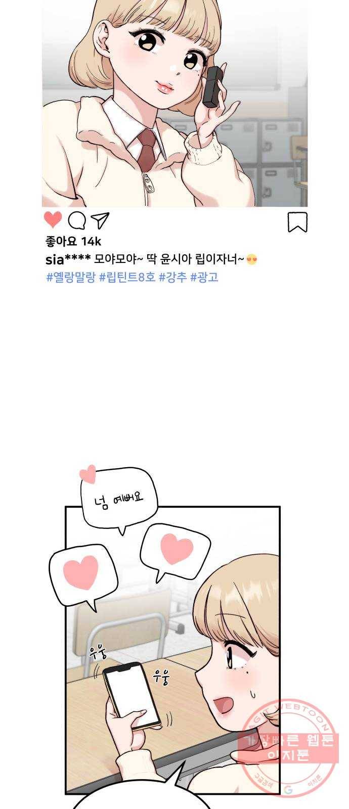 내남친 킹카만들기 2화: ...라는 콘텐츠까지 준비 했었는데!!! 17