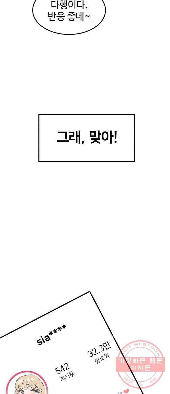 내남친 킹카만들기 2화: ...라는 콘텐츠까지 준비 했었는데!!! 18