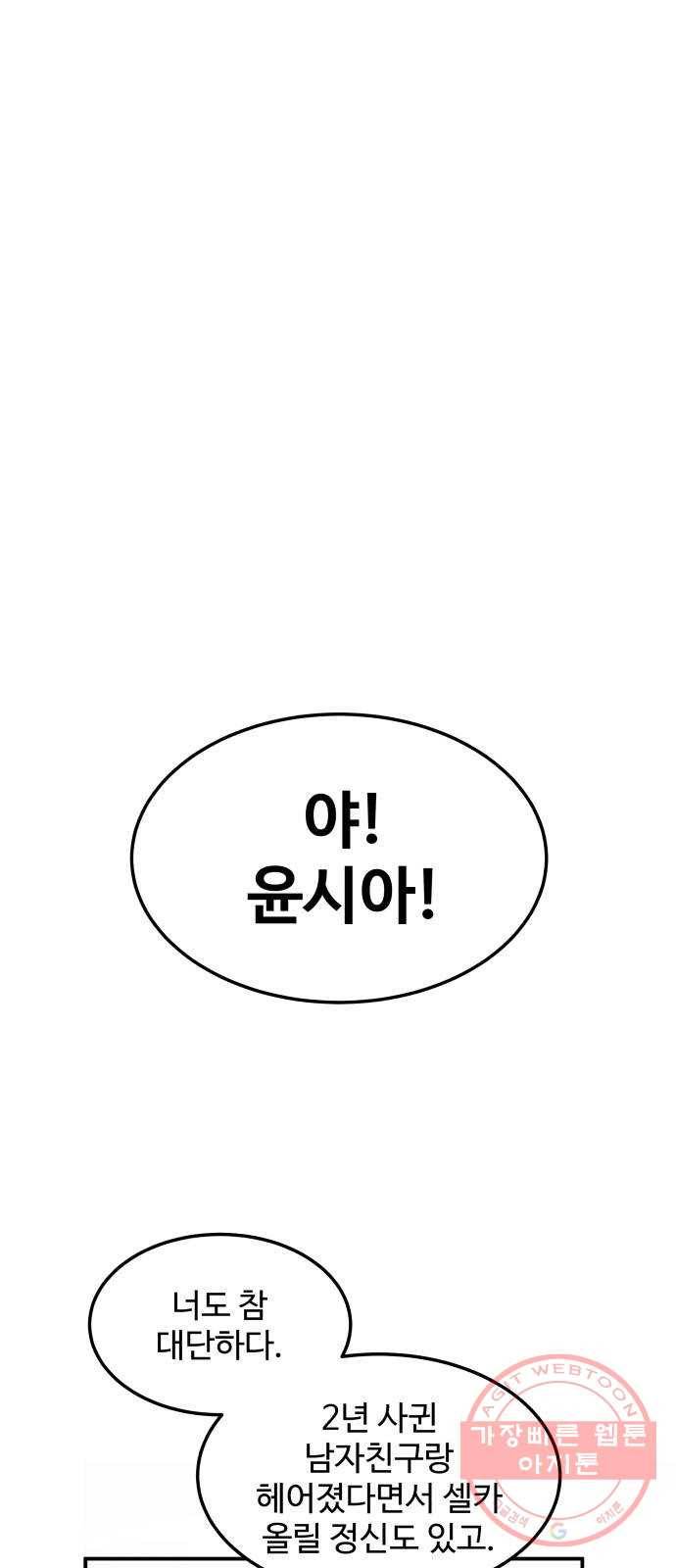 내남친 킹카만들기 2화: ...라는 콘텐츠까지 준비 했었는데!!! 20