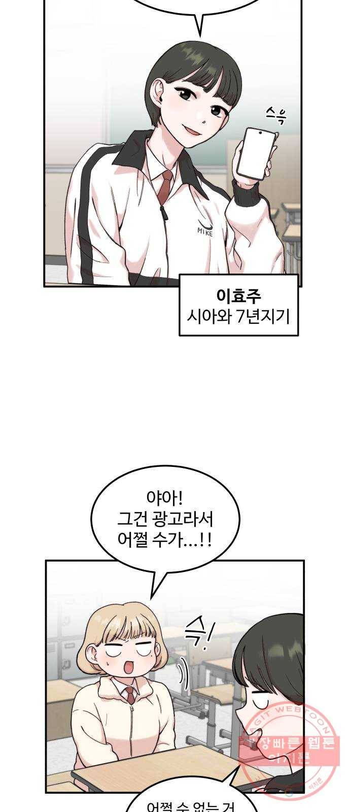 내남친 킹카만들기 2화: ...라는 콘텐츠까지 준비 했었는데!!! 21