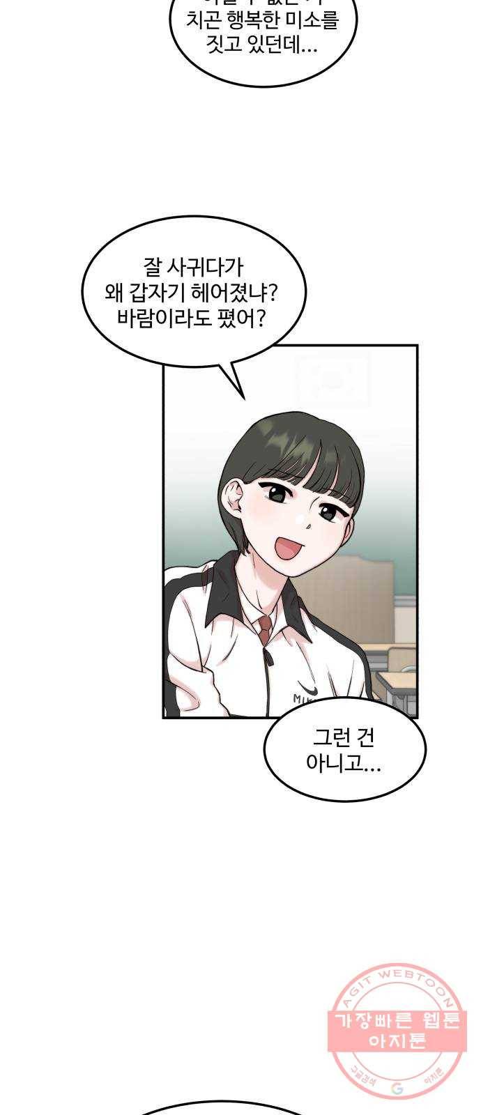 내남친 킹카만들기 2화: ...라는 콘텐츠까지 준비 했었는데!!! 22