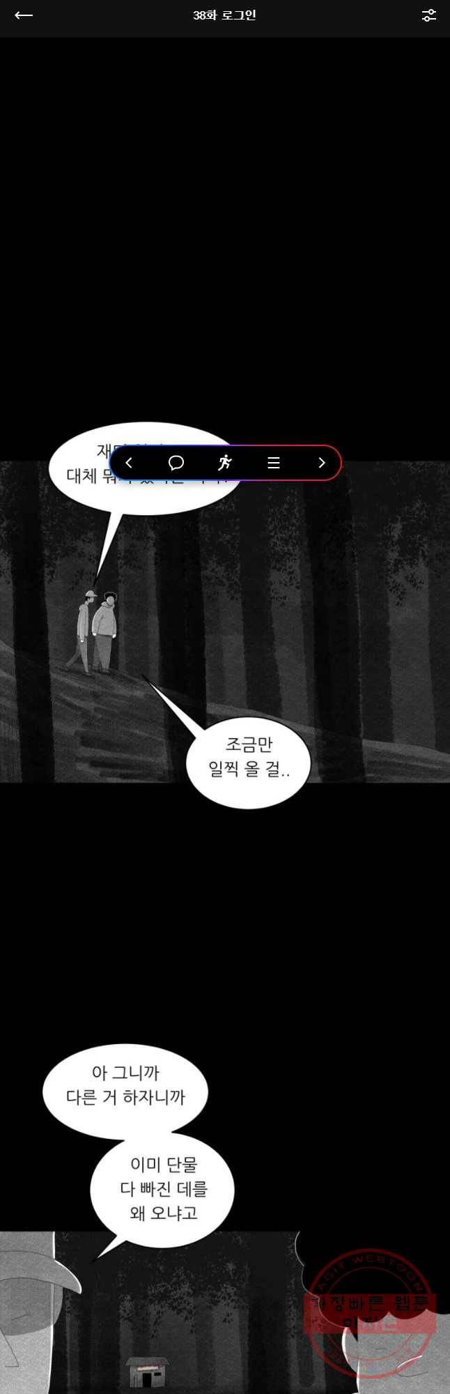 해피하우스 38화 로그인 1