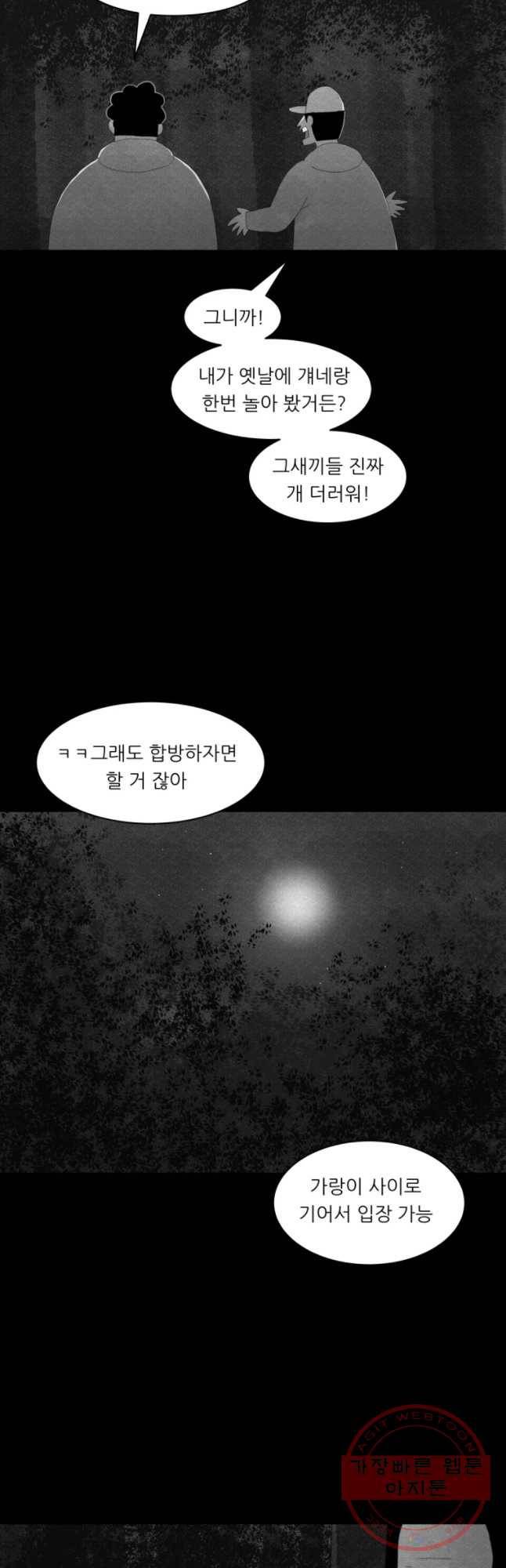 해피하우스 38화 로그인 3