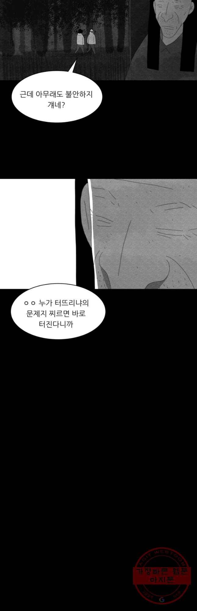 해피하우스 38화 로그인 4