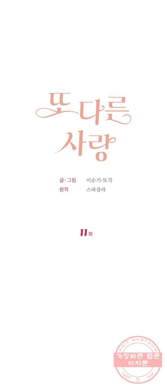 또 다른 사랑 11화 22