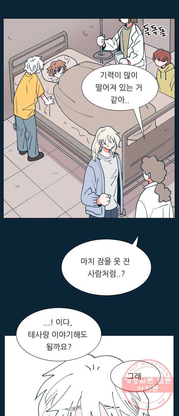 숲속의 담 112화 14