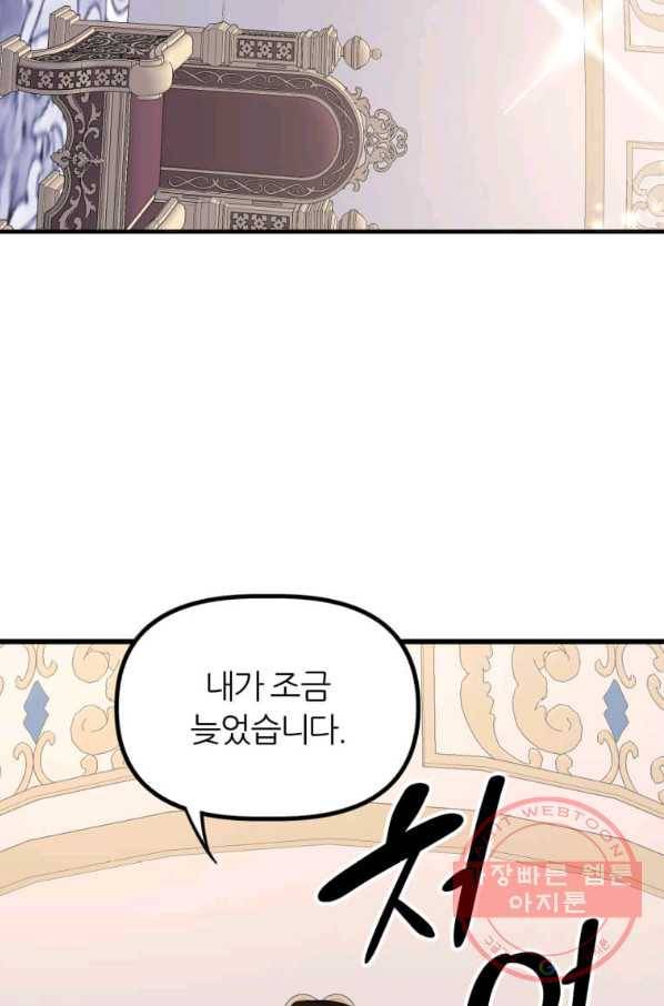 폐하가 하필 짐승이라서 16화 5