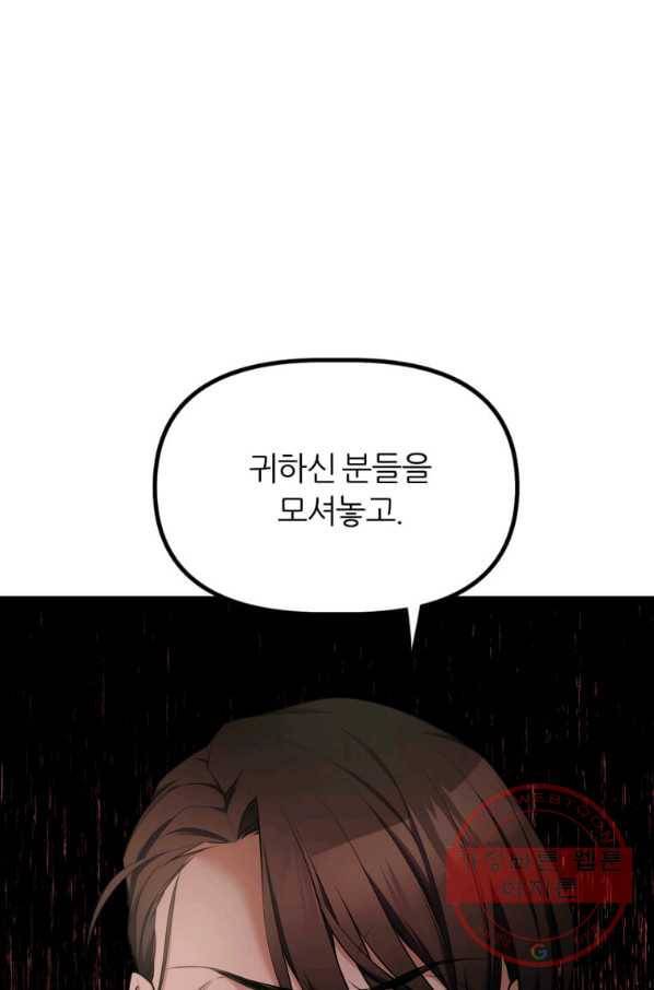 폐하가 하필 짐승이라서 16화 7