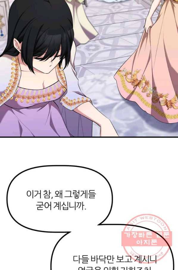 폐하가 하필 짐승이라서 16화 9