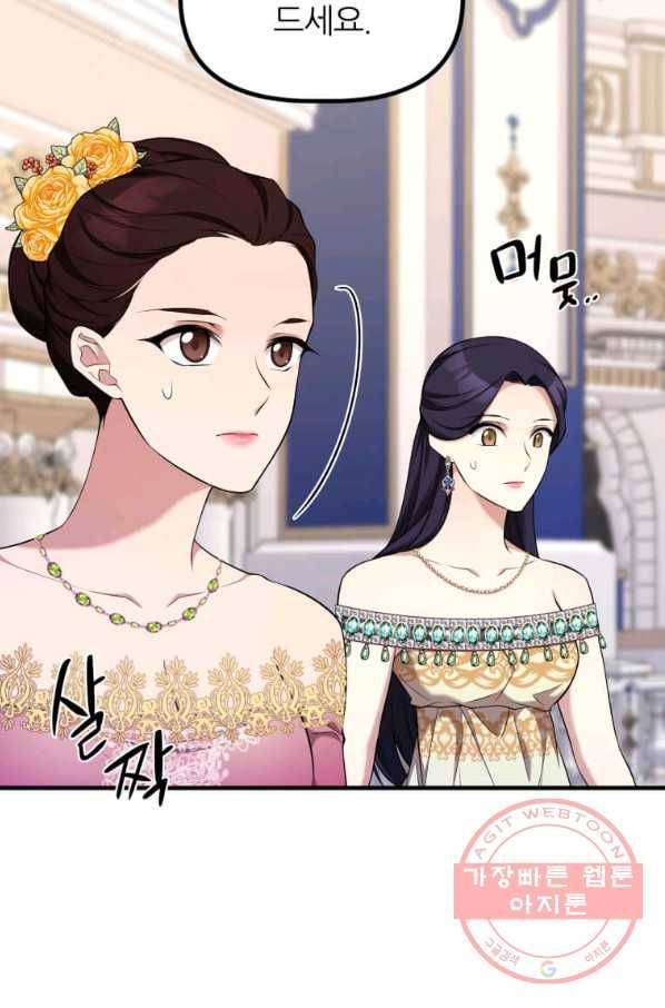 폐하가 하필 짐승이라서 16화 11