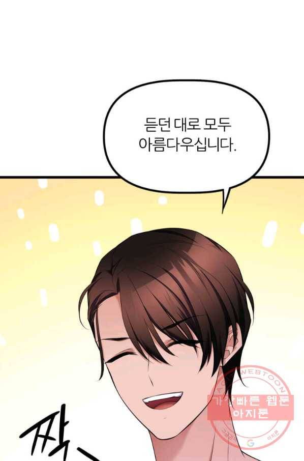 폐하가 하필 짐승이라서 16화 12