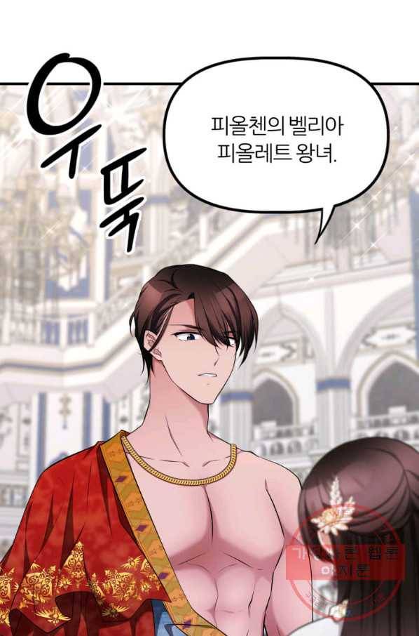 폐하가 하필 짐승이라서 16화 19
