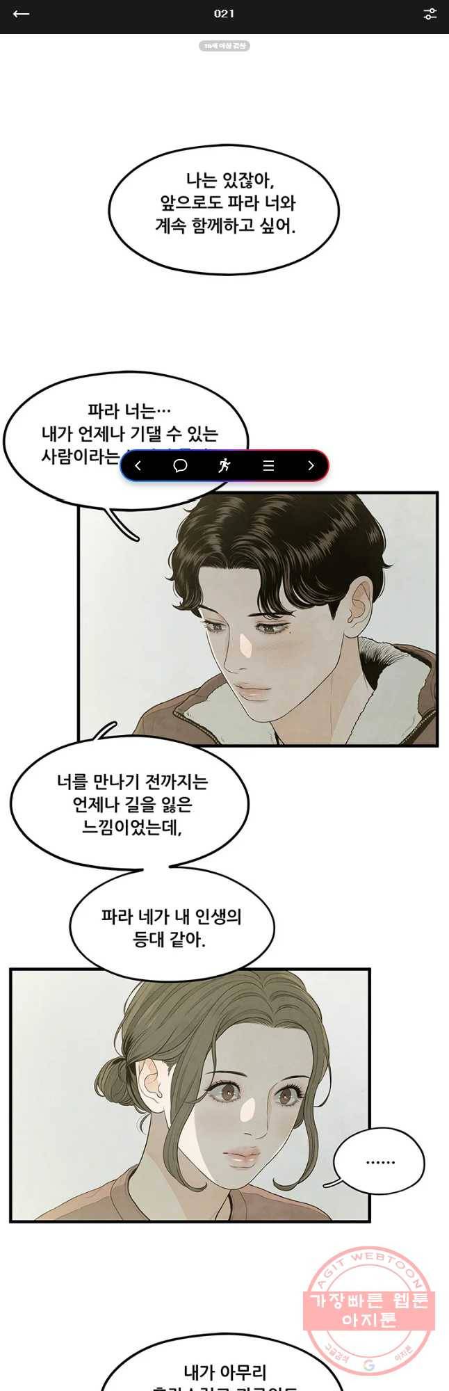 바다의 그림자 21화 1