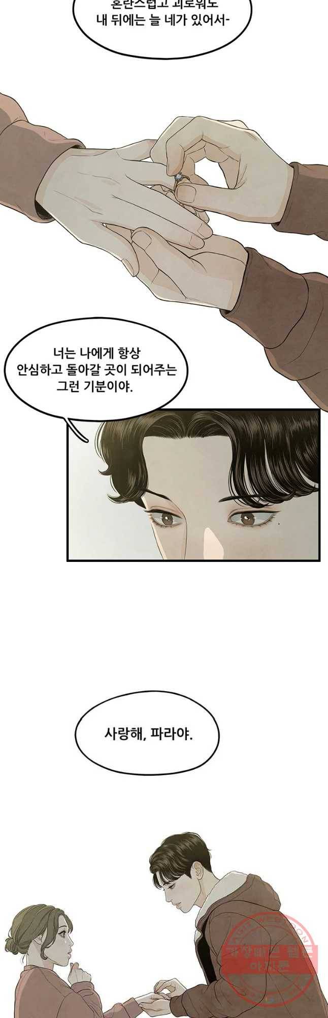 바다의 그림자 21화 2