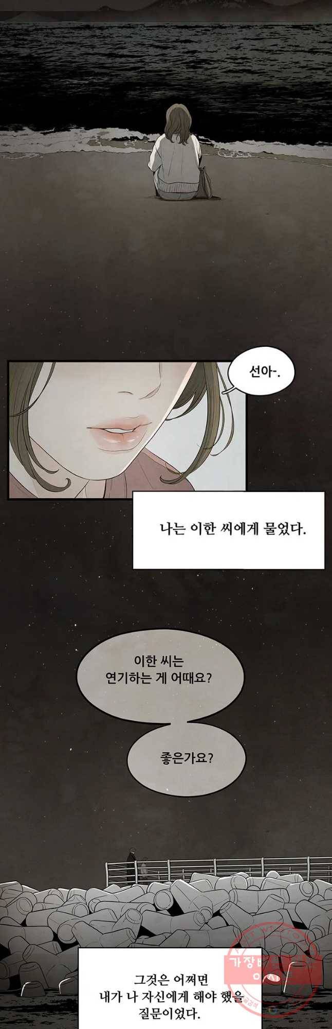 바다의 그림자 21화 5