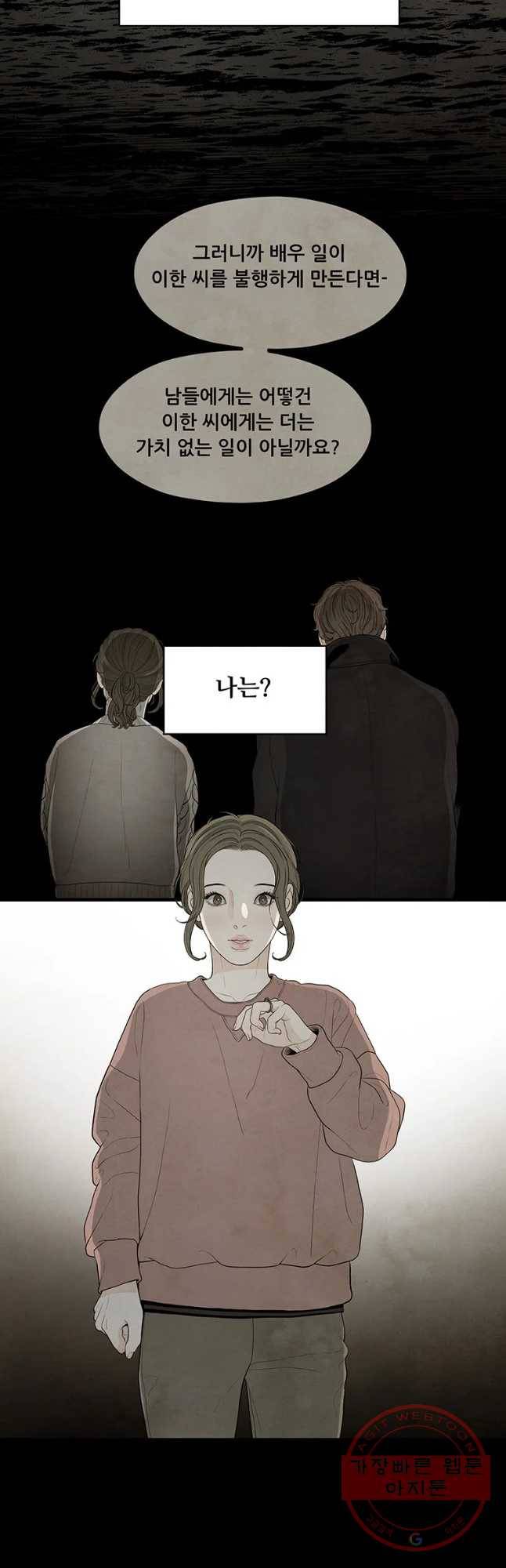 바다의 그림자 21화 6