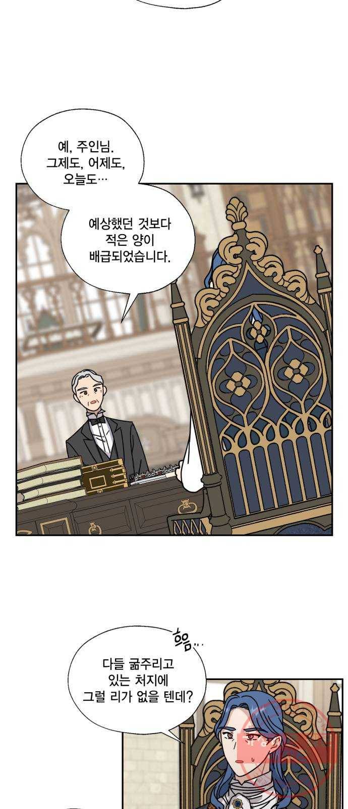 용왕님의 셰프가 되었습니다 101화 2