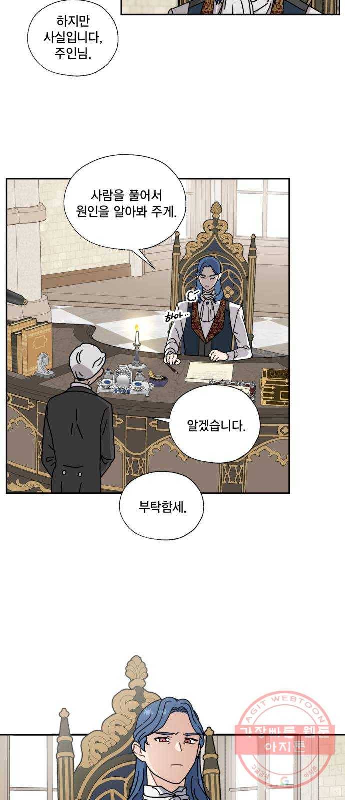 용왕님의 셰프가 되었습니다 101화 3