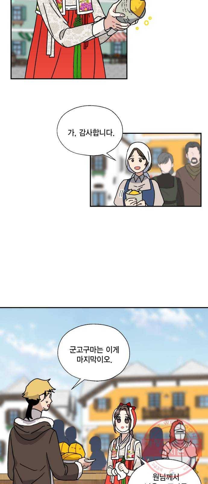 용왕님의 셰프가 되었습니다 101화 6