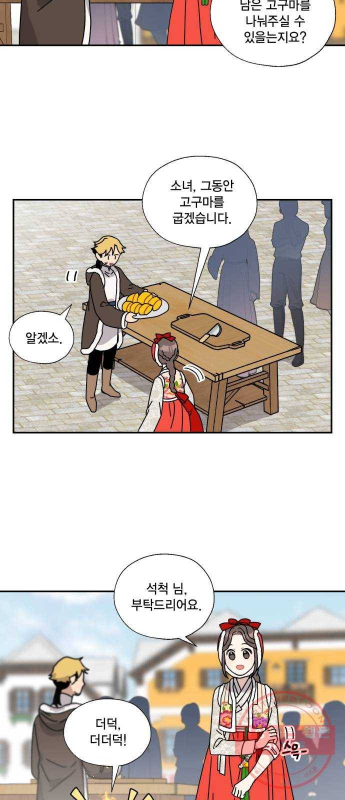 용왕님의 셰프가 되었습니다 101화 7