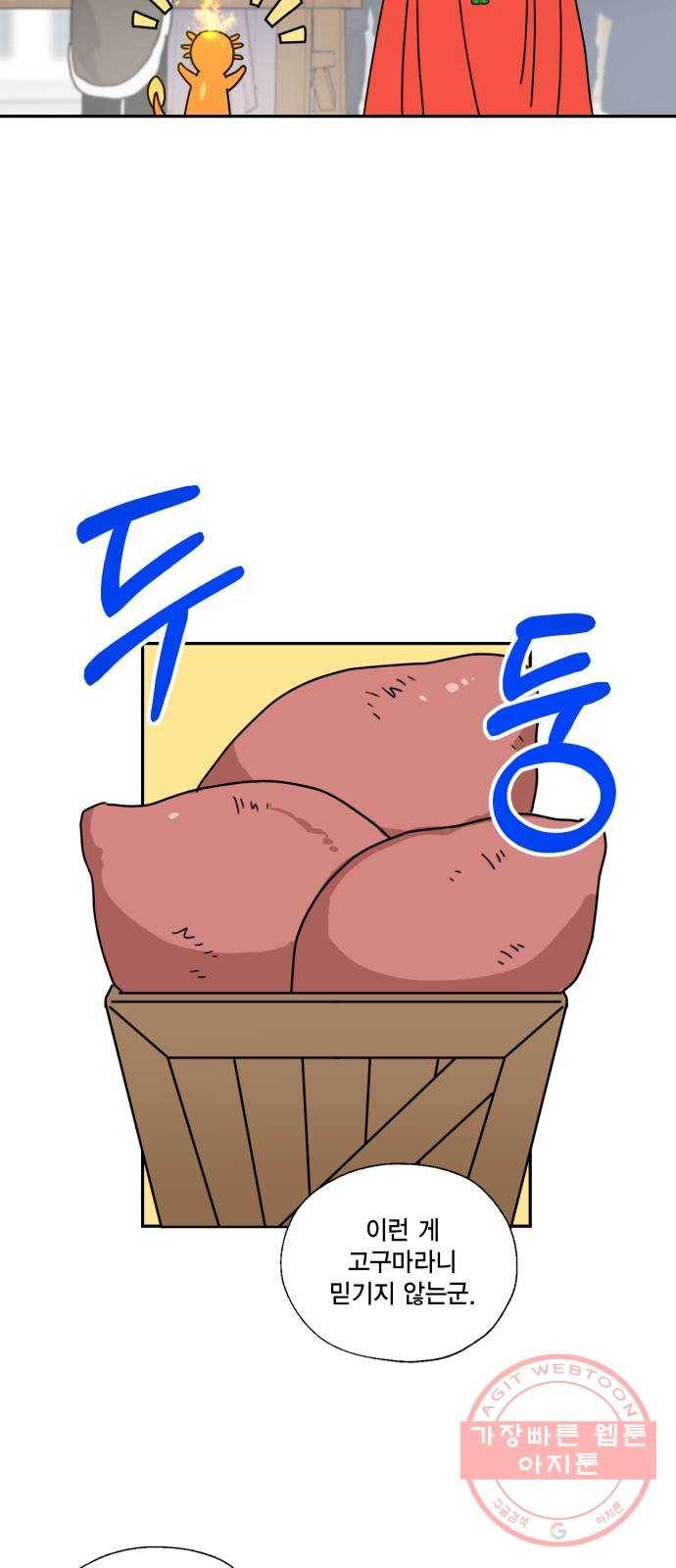 용왕님의 셰프가 되었습니다 101화 8