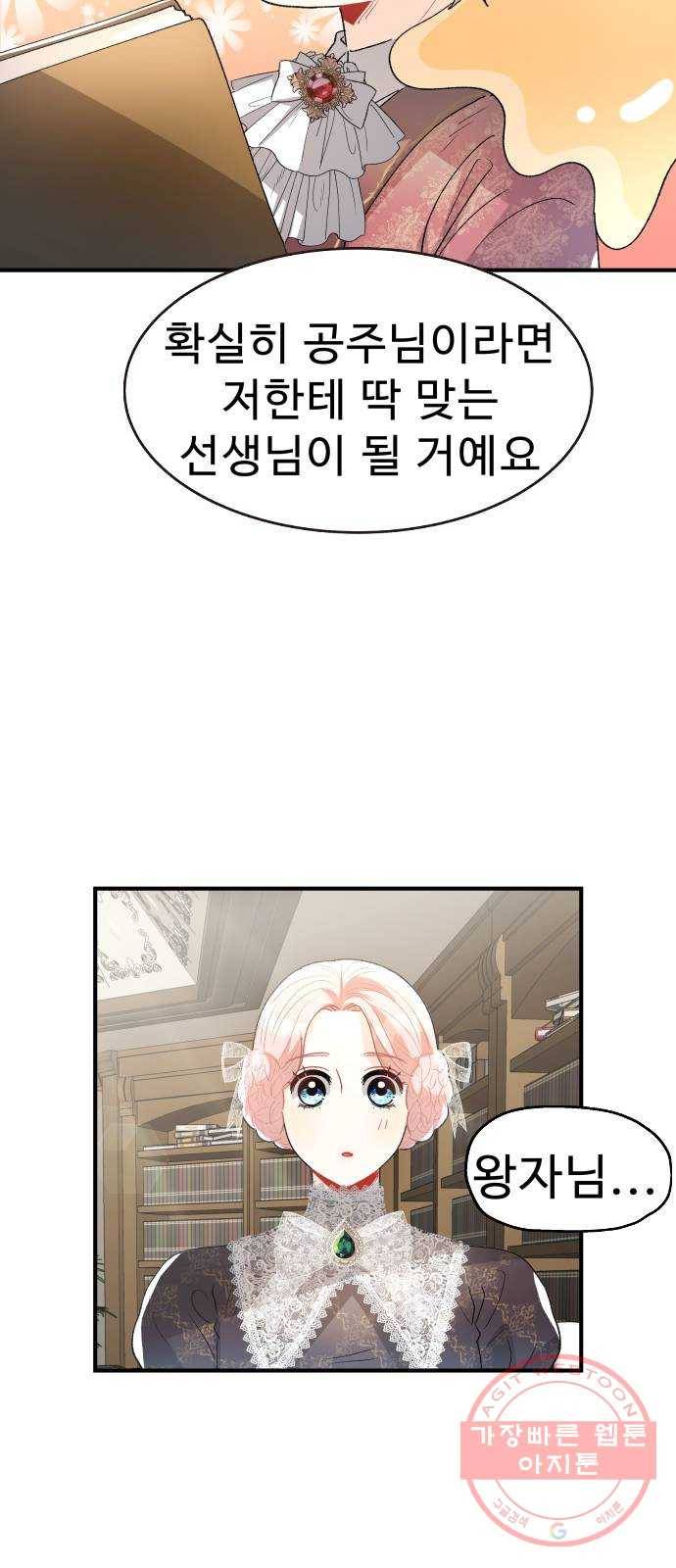 프린스 메이커 45화 8