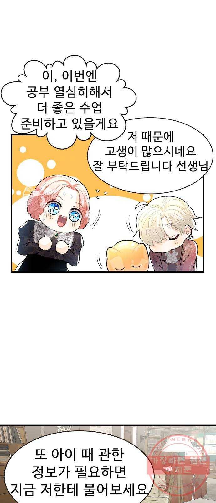 프린스 메이커 45화 9