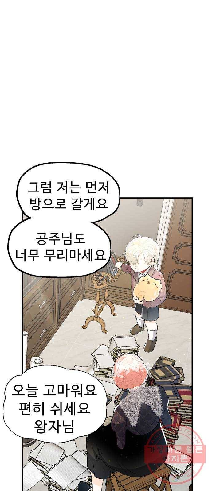 프린스 메이커 45화 11