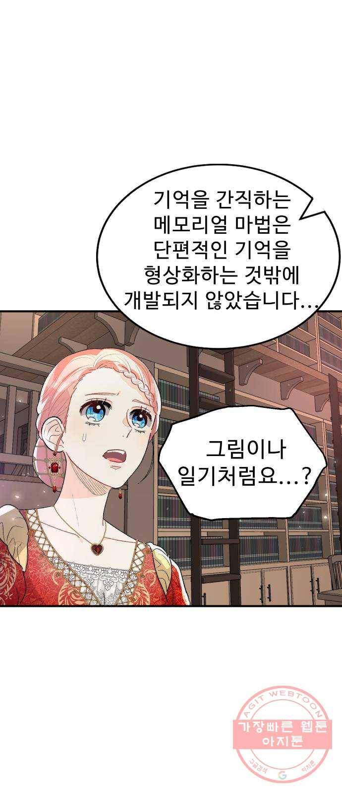 프린스 메이커 45화 21