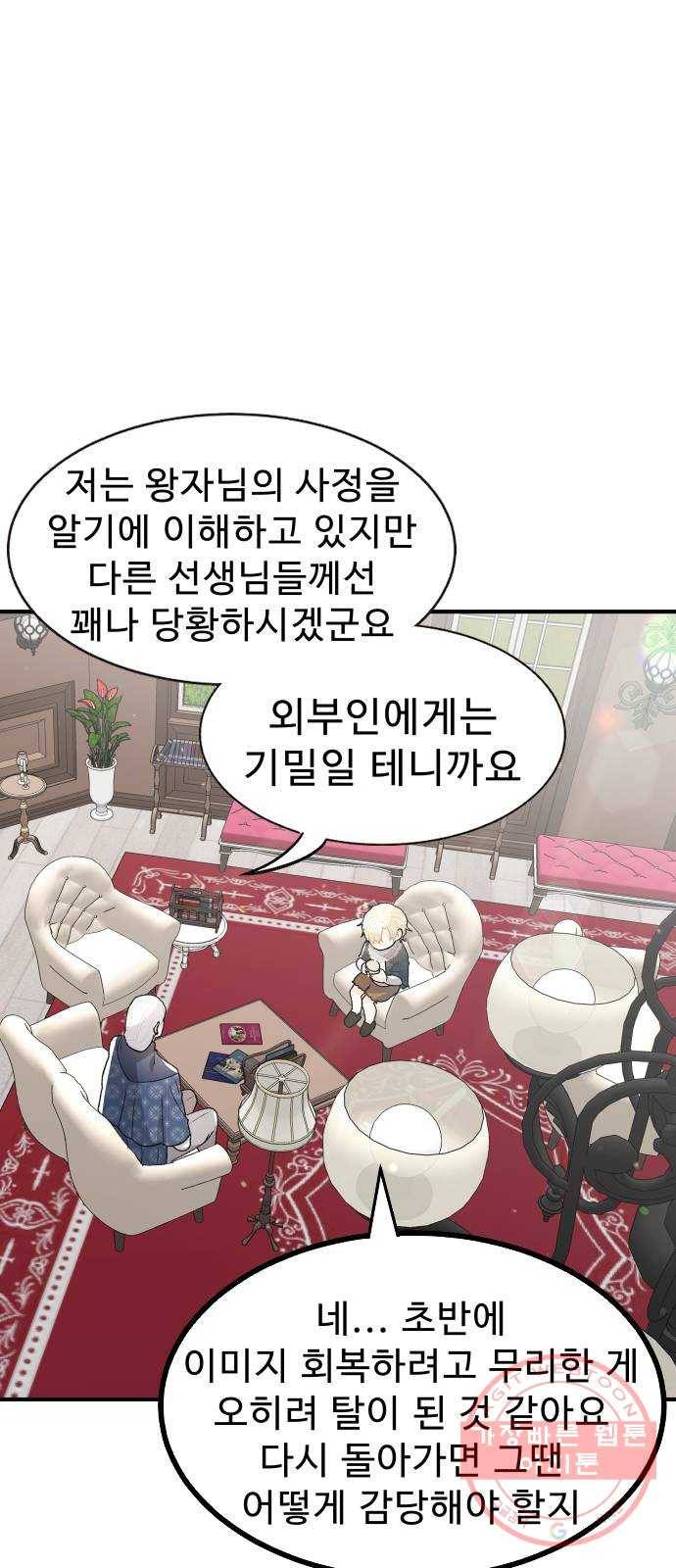 프린스 메이커 45화 39