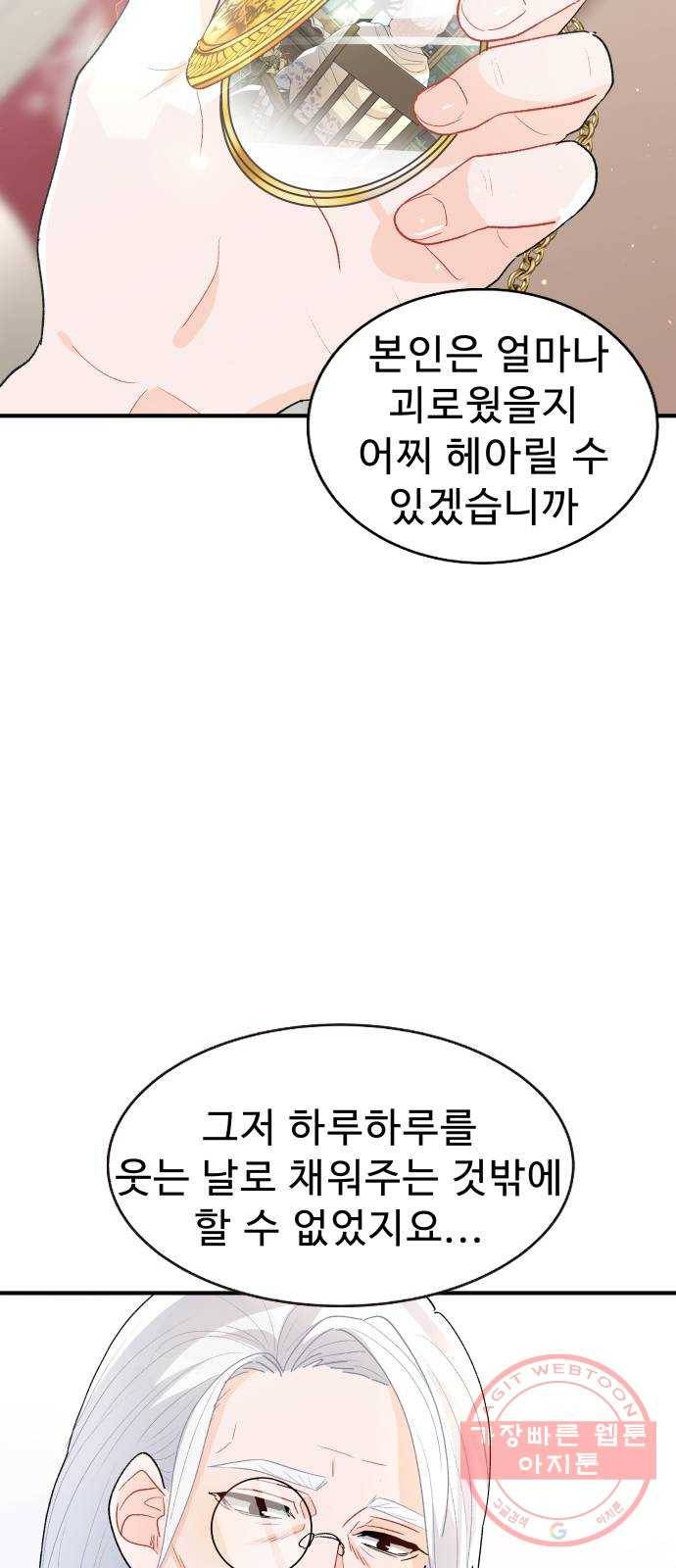 프린스 메이커 45화 44