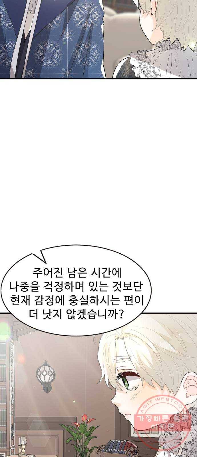 프린스 메이커 45화 48