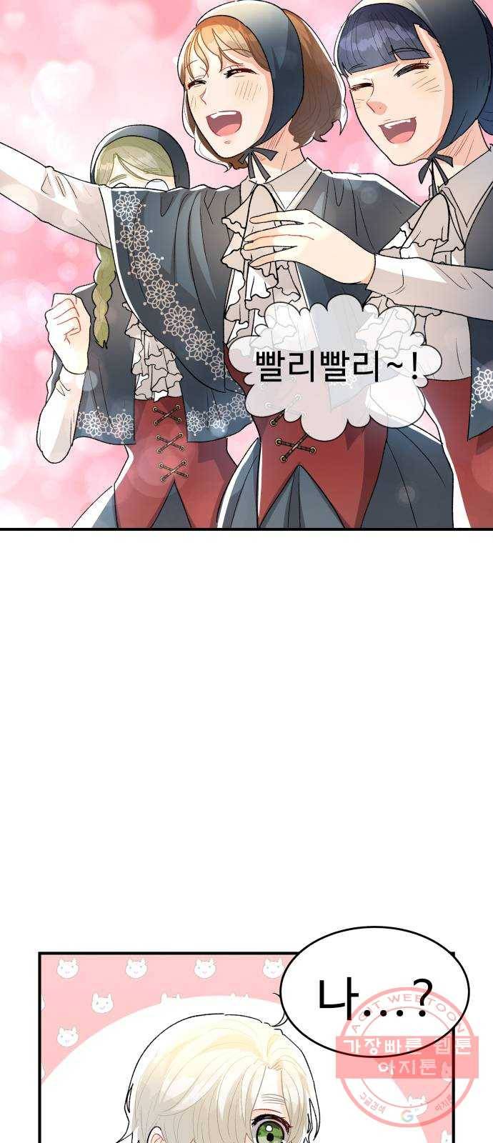 프린스 메이커 45화 55