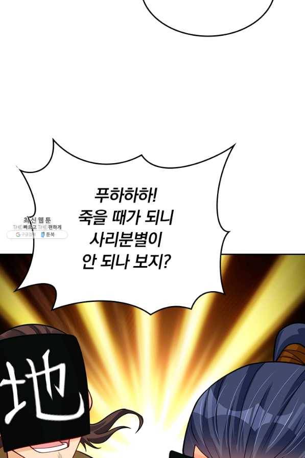 전신귀환 151화 6