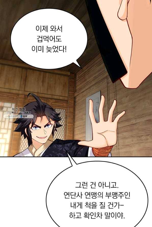전신귀환 151화 11