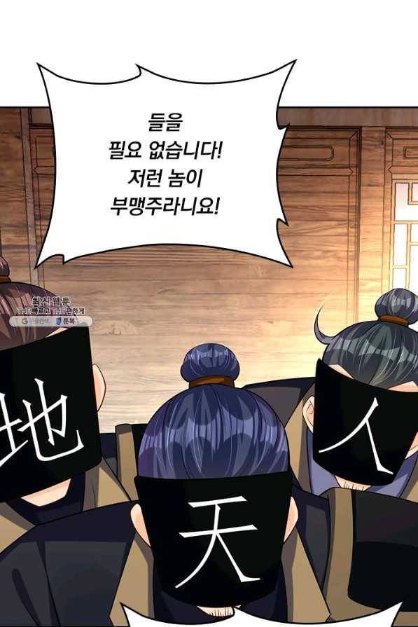 전신귀환 151화 16