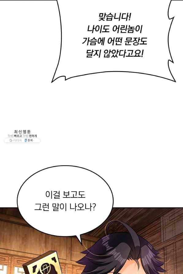 전신귀환 151화 17