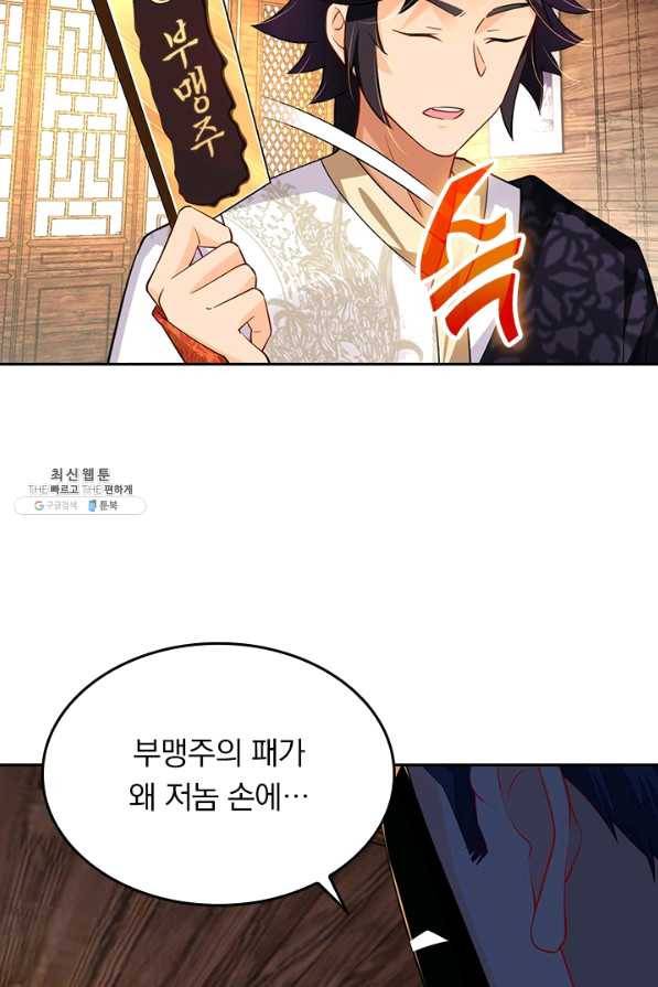 전신귀환 151화 18