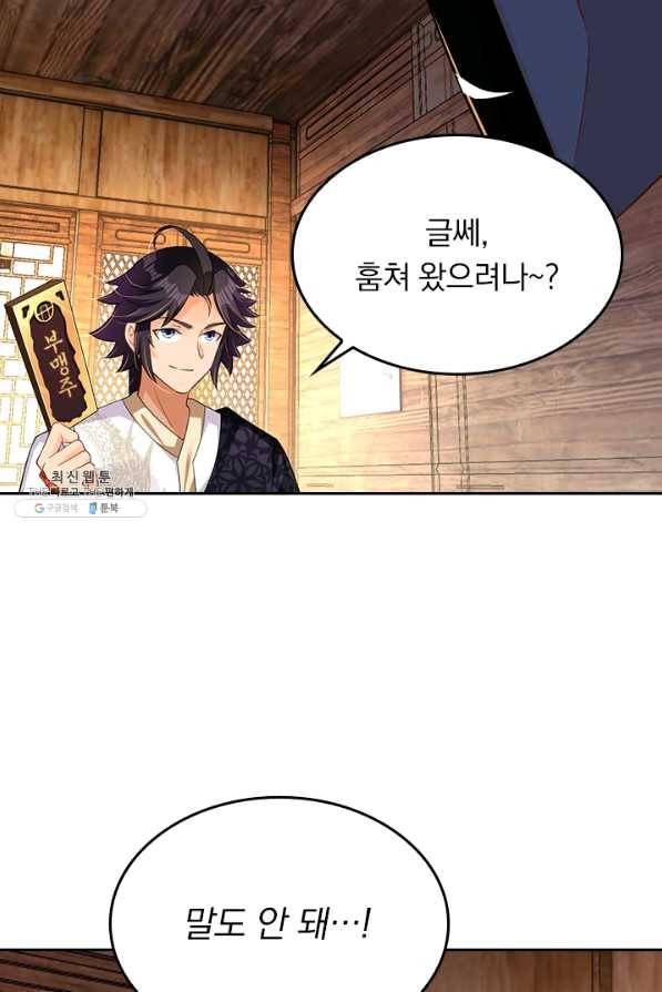 전신귀환 151화 19