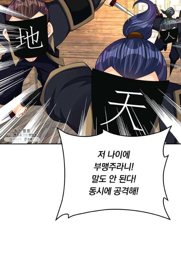 전신귀환 151화 23