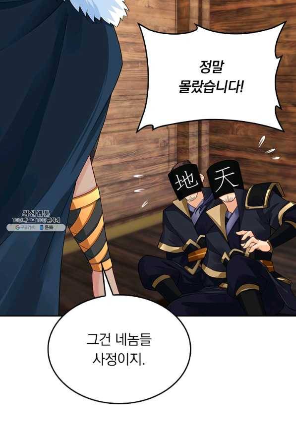 전신귀환 151화 43