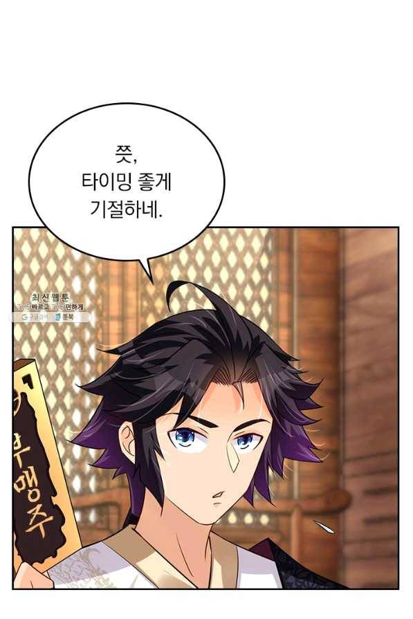 전신귀환 151화 60