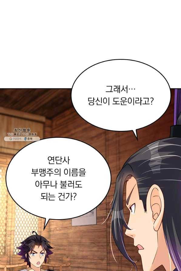 전신귀환 151화 61