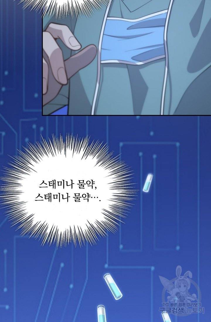 레벨업에 미친 의사 60화 3