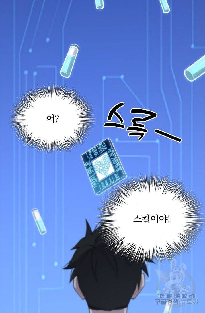 레벨업에 미친 의사 60화 4