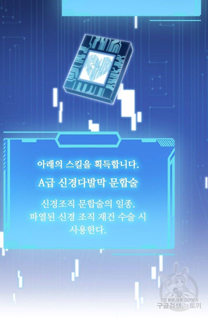 레벨업에 미친 의사 60화 6