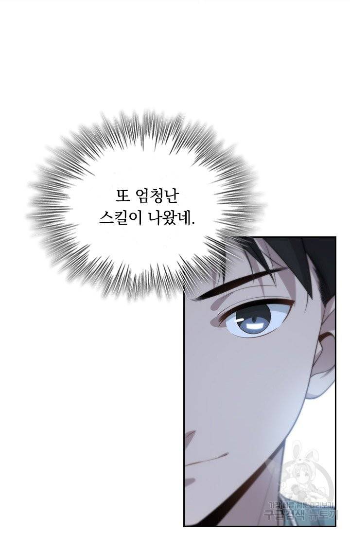 레벨업에 미친 의사 60화 7