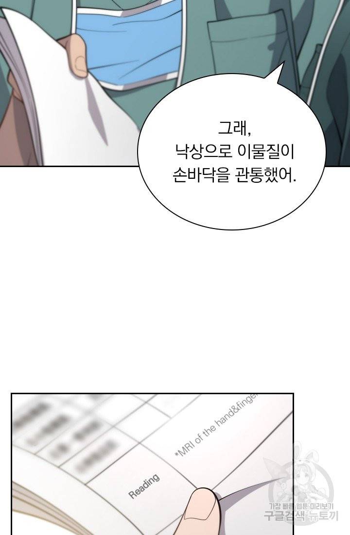 레벨업에 미친 의사 60화 10