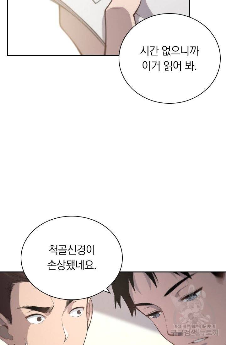 레벨업에 미친 의사 60화 11