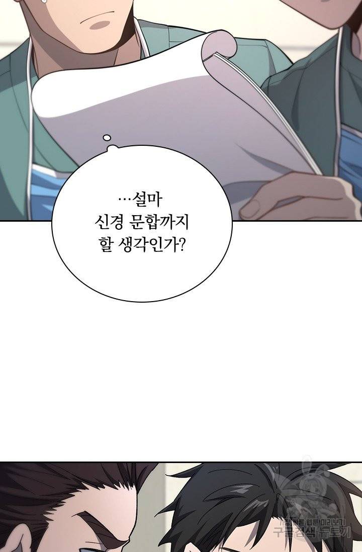 레벨업에 미친 의사 60화 12